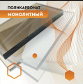 Монолитный поликарбонат