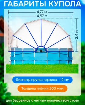 Купол-крышка для бассейна 4,57 метра синий