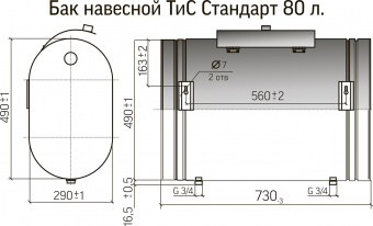Бак навесной (80 литров, горизонтальный)