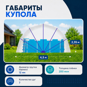 Купол для бассейна наземный 4,5 метра синий
